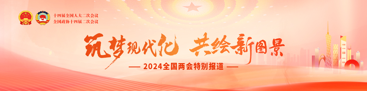 筑夢現代化 共繪新圖景